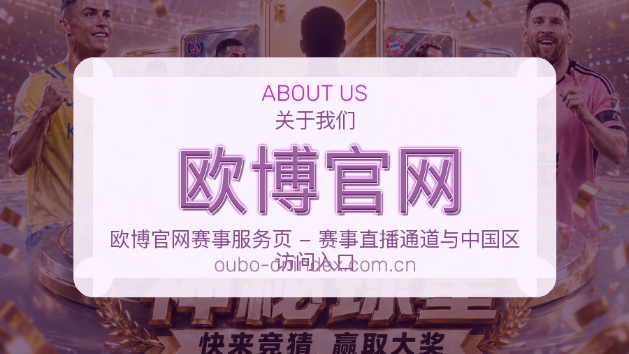 欧博官网关于我们